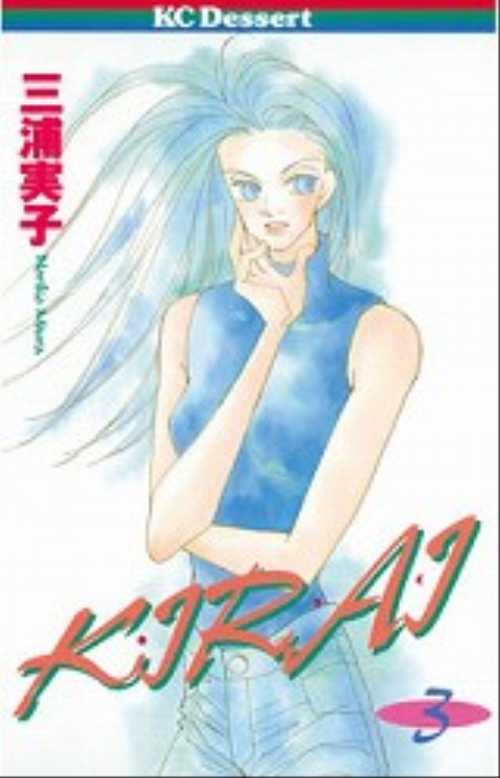 ＫＩＲＡＩ（３）