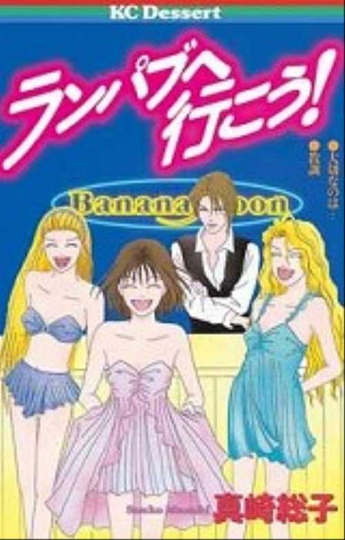 ランパブへ行こう！