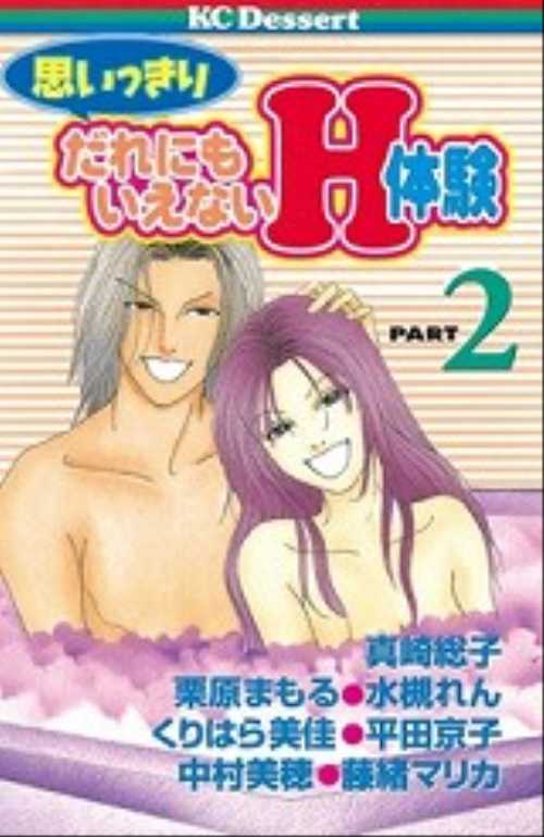 デザート　ベストセレクション（６）思いっきりＨな恋　ＰＡＲＴ２