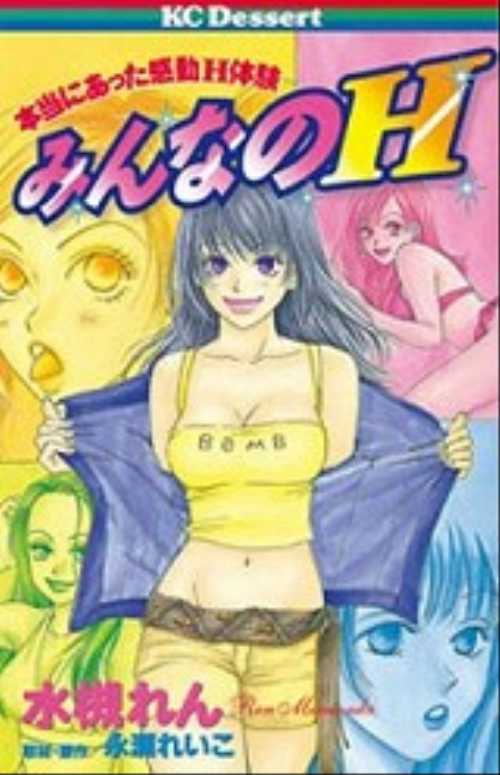 みんなのＨ