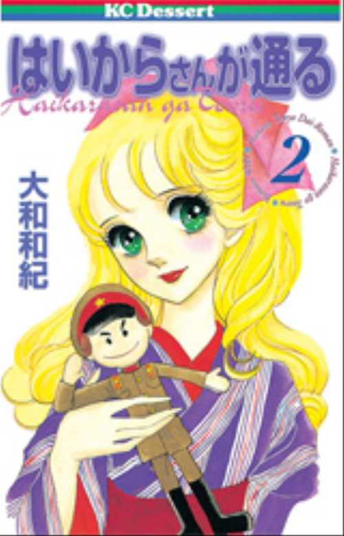 はいからさんが通る（２）