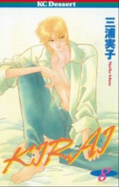 ＫＩＲＡＩ（８）
