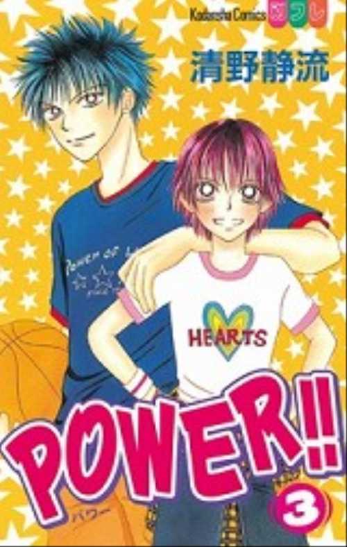 ＰＯＷＥＲ！！（３）
