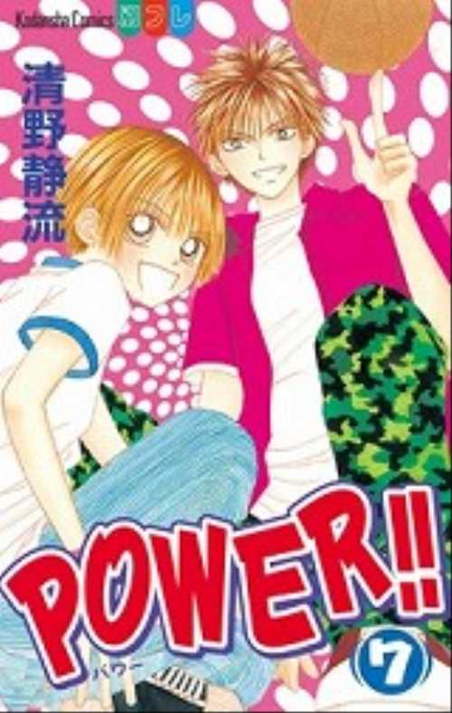 ＰＯＷＥＲ！！（７）