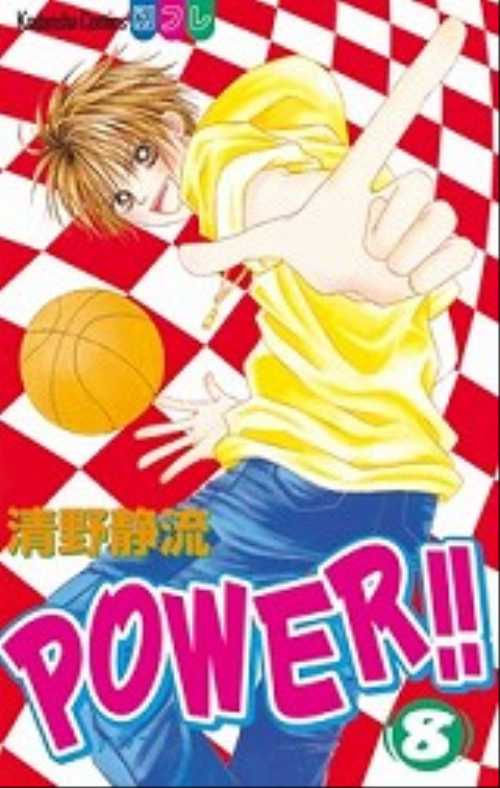 ＰＯＷＥＲ！！（８）