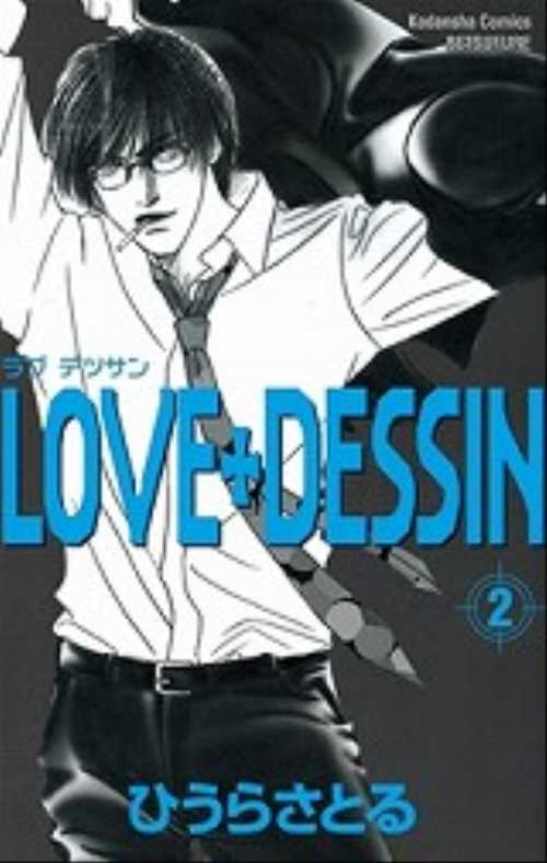 ＬＯＶＥ＋ＤＥＳＳＩＮ（２）