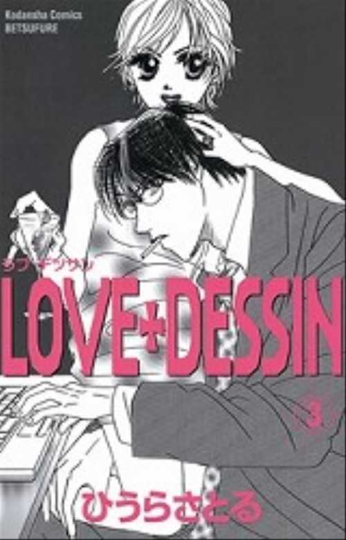 ＬＯＶＥ＋ＤＥＳＳＩＮ（３）