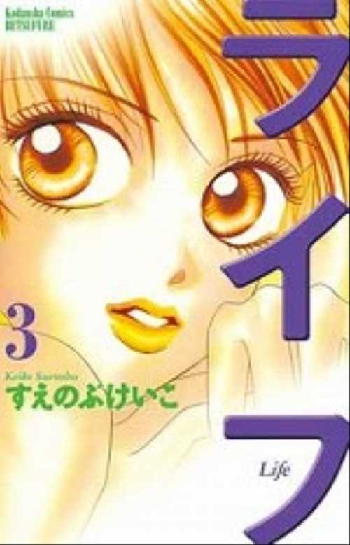 ライフ（３）