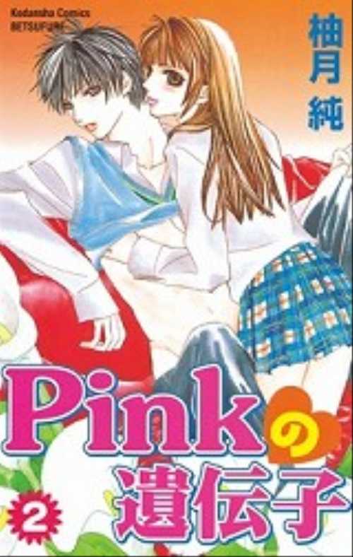 Ｐｉｎｋの遺伝子（２）