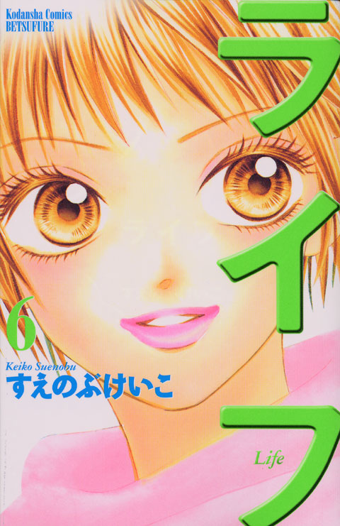 ライフ（６）