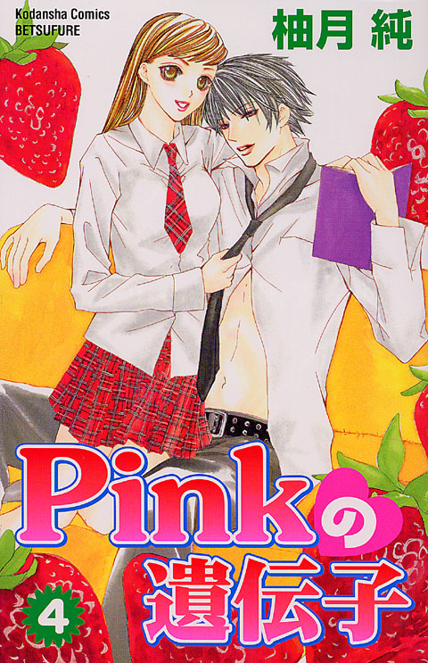 Ｐｉｎｋの遺伝子（４）