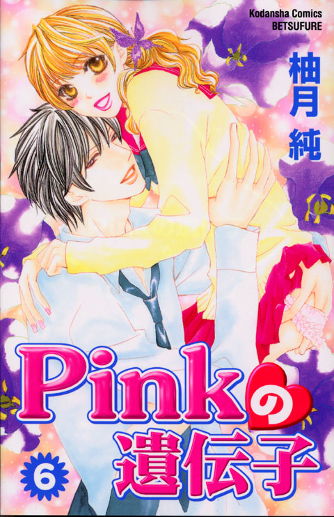 Ｐｉｎｋの遺伝子（６）