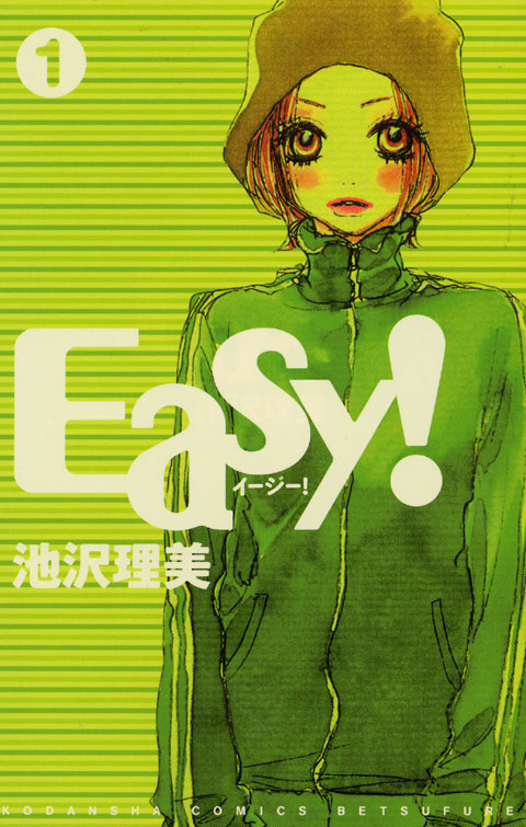 Ｅａｓｙ！（１）