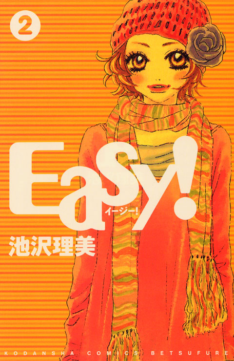 Ｅａｓｙ！（２）