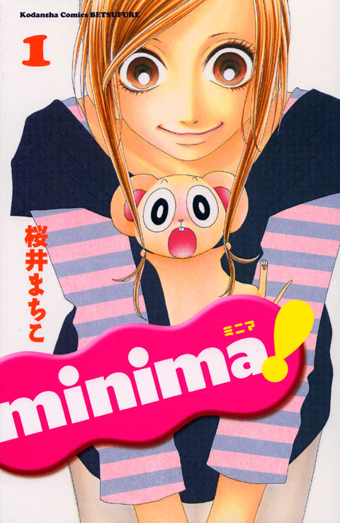 ｍｉｎｉｍａ！（１）