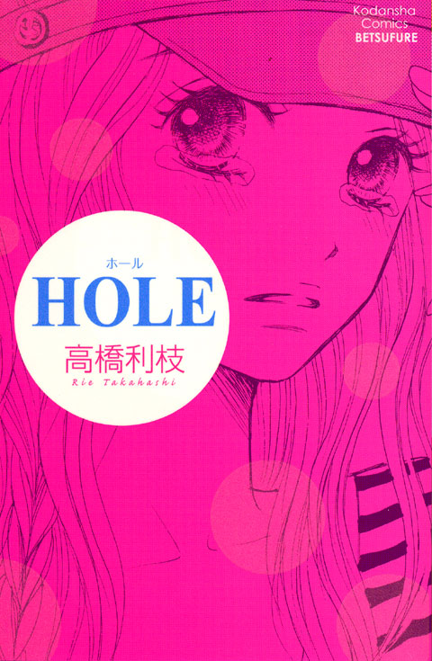 ＨＯＬＥ