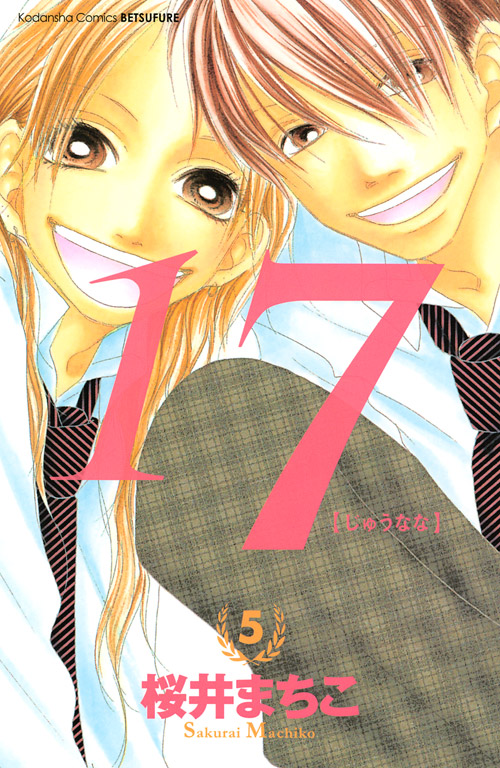 １７［じゅうなな］（５）　＜完＞