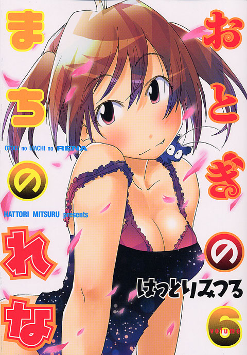 おとぎのまちのれな（６）