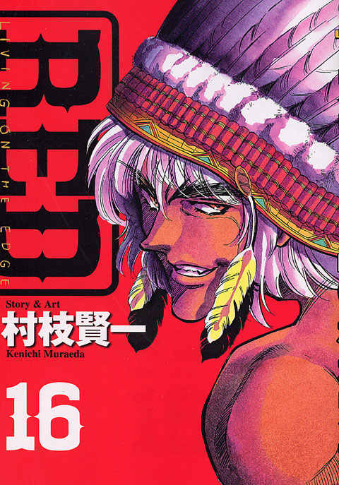 ＲＥＤ（１６）