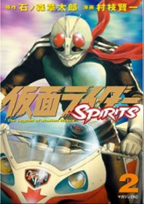 仮面ライダーＳＰＩＲＩＴＳ（２）