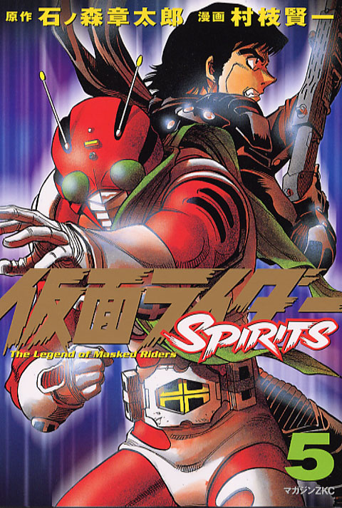 仮面ライダーＳＰＩＲＩＴＳ（５）