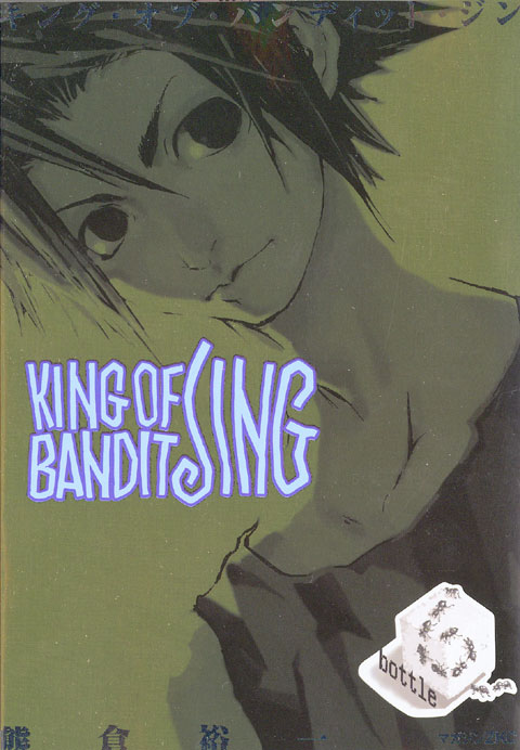 ＫＩＮＧ　ＯＦ　ＢＡＮＤＩＴ　ＪＩＮＧ（６）