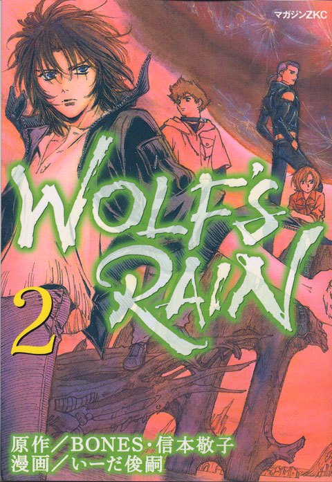 ＷＯＬＦ’Ｓ　ＲＡＩＮ（２）