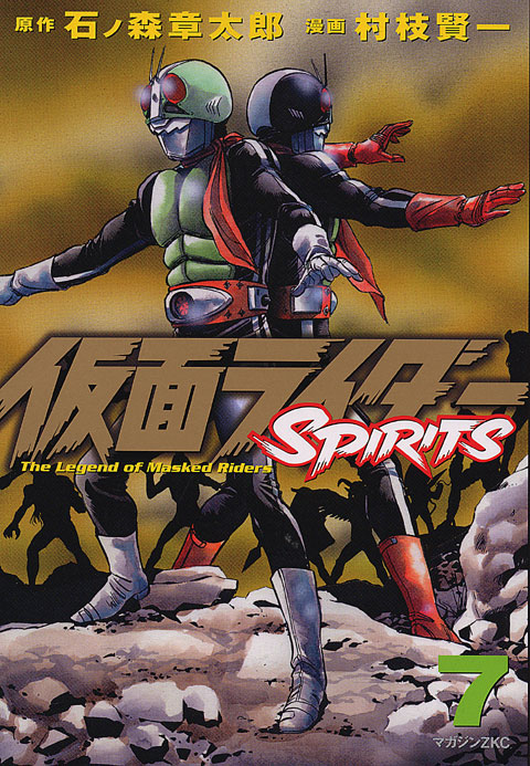 仮面ライダーＳＰＩＲＩＴＳ（７）