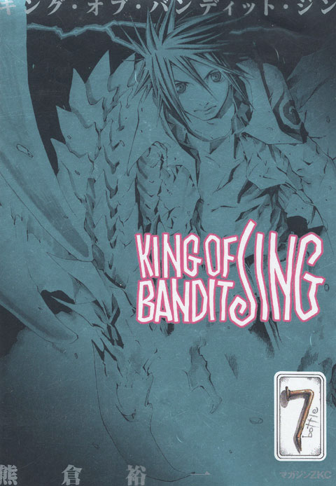 ＫＩＮＧ　ＯＦ　ＢＡＮＤＩＴ　ＪＩＮＧ（７）