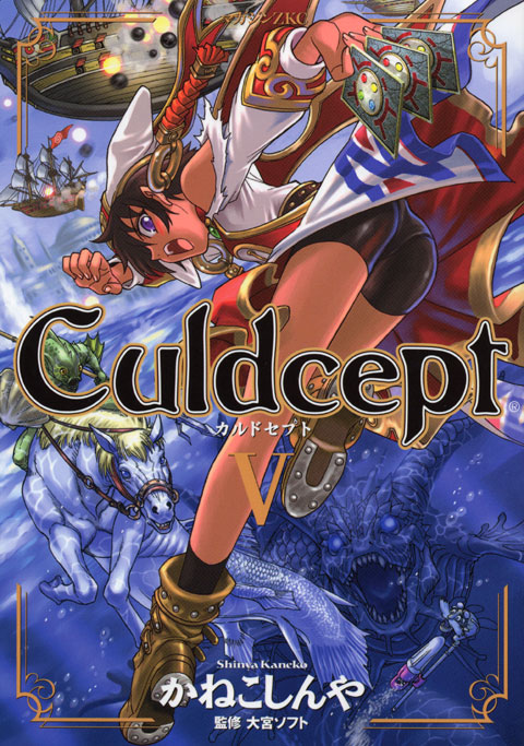Ｃｕｌｄｃｅｐｔ（５）