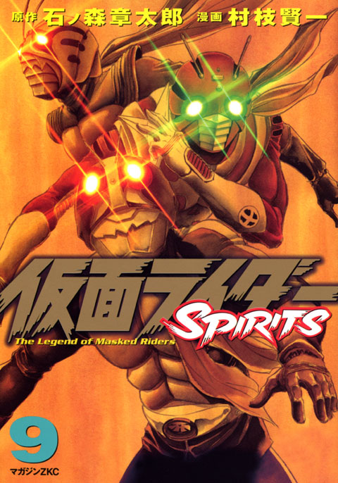 仮面ライダーＳＰＩＲＩＴＳ（９）