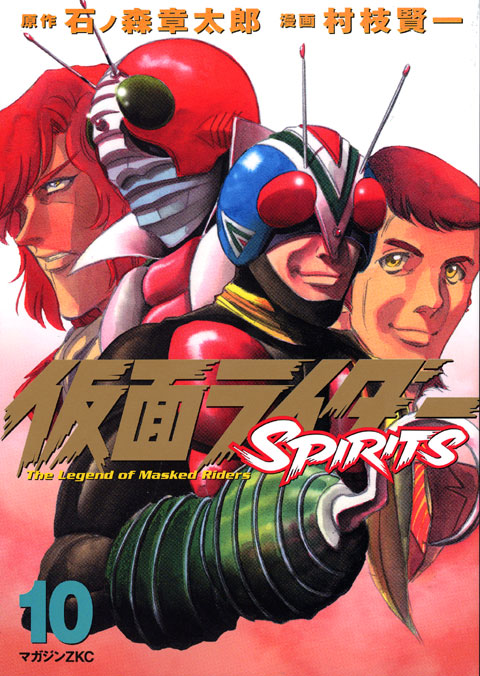 仮面ライダーＳＰＩＲＩＴＳ（１０）