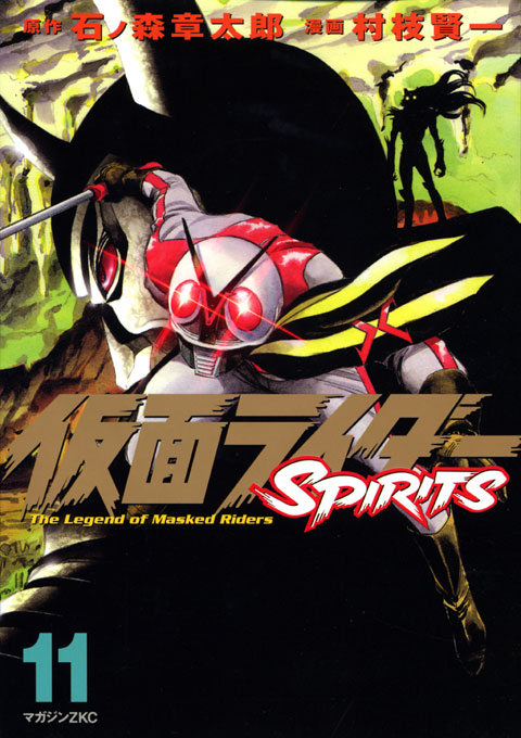 仮面ライダーＳＰＩＲＩＴＳ（１１）