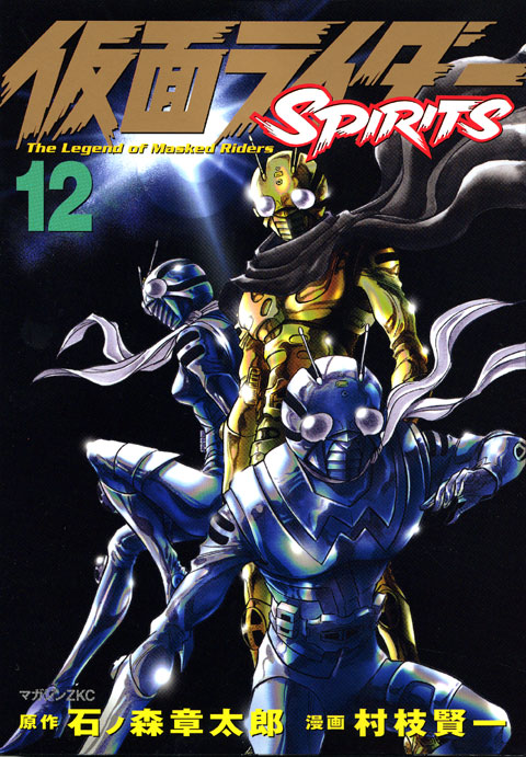 仮面ライダーＳＰＩＲＩＴＳ（１２）