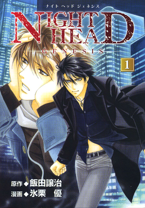 ＮＩＧＨＴ　ＨＥＡＤ　ＧＥＮＥＳＩＳ（１）