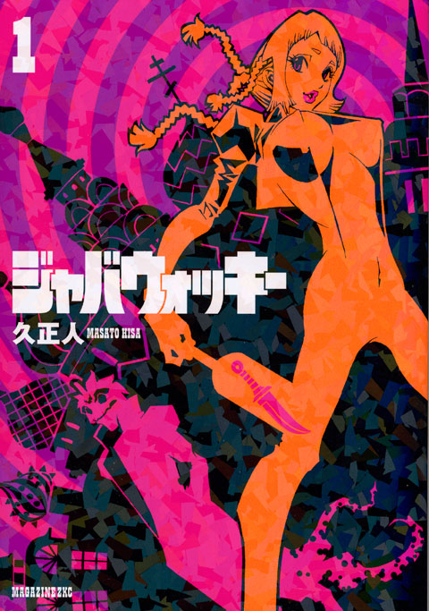 ジャバウォッキー（１）