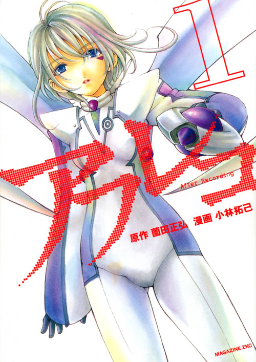 アフレコ（１）