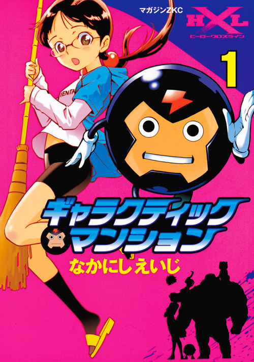 ギャラクティックマンション（１）
