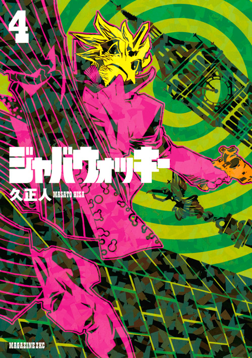 ジャバウォッキー（４）