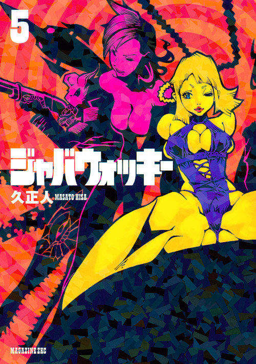 ジャバウォッキー（５）