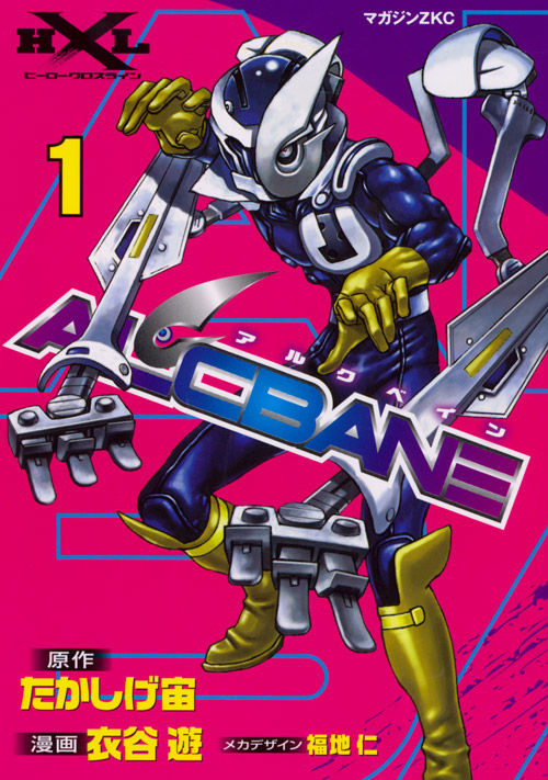 ＡＬＣＢＡＮＥ（１）