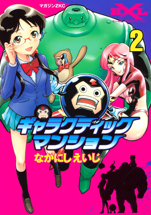 ギャラクティックマンション（２）