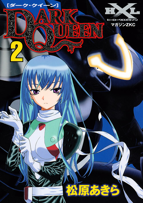 ＤＡＲＫ　ＱＵＥＥＮ（２）