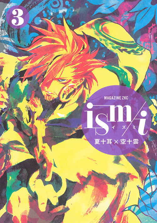 ｉｓｍ／ｉ（３）