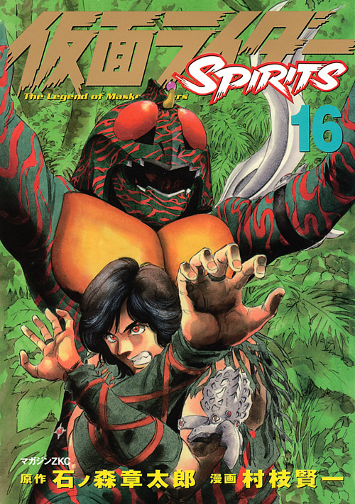 仮面ライダーＳＰＩＲＩＴＳ（１６）