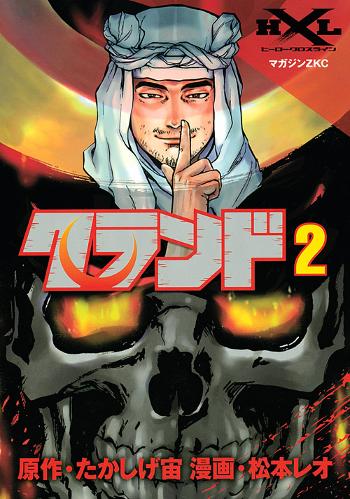 クランド（２）　＜完＞