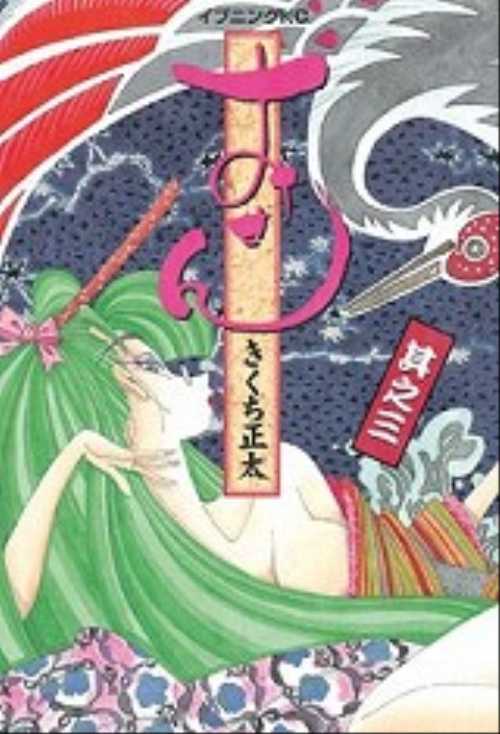 おせん（３）