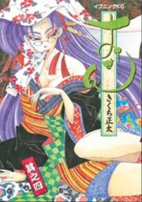おせん（４）