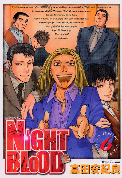 ＮＩＧＨＴ　ＢＬＯＯＤ（６）＜完＞