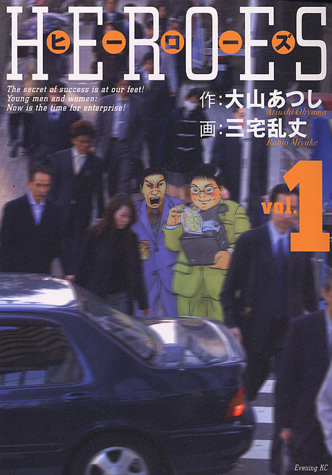 ヒーローズｖｏｌ．（１）